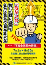 スミネコ (qqse9kp9k)さんの日進機工㈱　社内掲示用　安全ポスター作成への提案