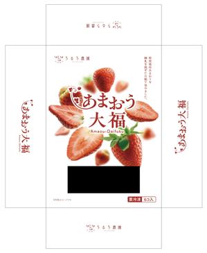 takumikudou0103 (takumikudou0103)さんの冷凍あまおう大福セットの箱デザインへの提案
