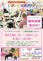 saku design (saori1120)さんの高齢者向け運動施設「いきいき元気クラブ」の無料体験会案内チラシへの提案