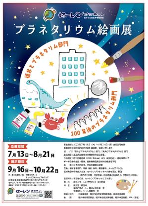 たかしま あやこ (ayako_takashima)さんの博物館の企画展「プラネタリウム絵画展」のA2ポスターへの提案