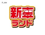 waami01 (waami01)さんの自動車の新車販売専門店への提案