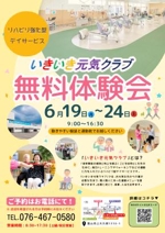 小林智子 (tomoko011)さんの高齢者向け運動施設「いきいき元気クラブ」の無料体験会案内チラシへの提案