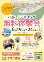 小林智子 (tomoko011)さんの高齢者向け運動施設「いきいき元気クラブ」の無料体験会案内チラシへの提案