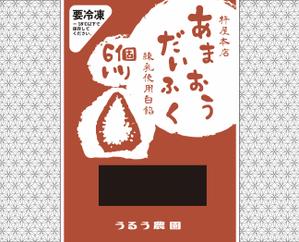 clarity de ONLY ()さんの冷凍あまおう大福セットの箱デザインへの提案