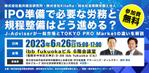 Hide_Y (user_rsd)さんのPeatixセミナーのカバー画像への提案