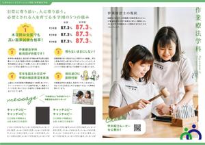 マツザキ (Matsuzaki027)さんの作業療法学科　PRチラシへの提案