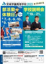 ROMIC (ROMIC)さんの私立高校のオープンスクールPRチラシへの提案