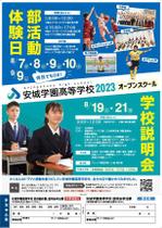 ROMIC (ROMIC)さんの私立高校のオープンスクールPRチラシへの提案
