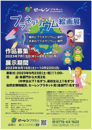 Muko Factory (mukoujima)さんの博物館の企画展「プラネタリウム絵画展」のA2ポスターへの提案