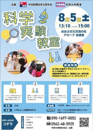 Calm Kit Design (chie_konaka)さんの科学実験教室の募集チラシへの提案