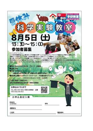 Muko Factory (mukoujima)さんの科学実験教室の募集チラシへの提案