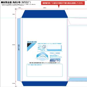 デザインはれのひ (nuvola)さんのダイキン空調機器販売施工　有限会社旭冷機サービス　角2封筒への提案