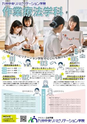 くみ  (komikumi042)さんの作業療法学科　PRチラシへの提案