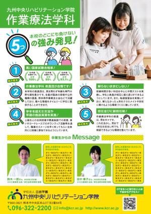 Zip (k_komaki)さんの作業療法学科　PRチラシへの提案
