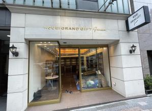 ALTAGRAPH (ALTAGRAPH)さんの食品セレクトショップ「HOUEI GRAND GIFT GINZA」のファサード文字デザインの依頼への提案