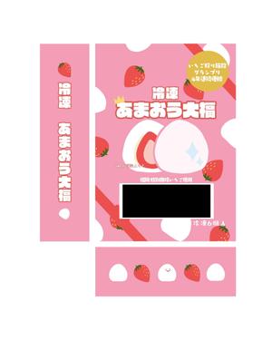 mimi (mimi_1120)さんの冷凍あまおう大福セットの箱デザインへの提案