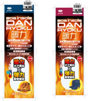奥田勝久 (GONBEI)さんの全国発売決定！　冬用インソールのパッケージデザインへの提案