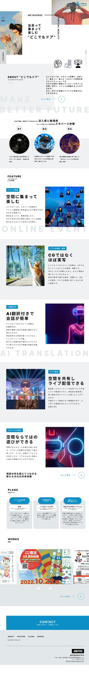 村田勇斗 (ougonhi7)さんの【どこでもドア®】商用利用のランディングページへの提案
