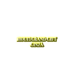 Pithecus (Pithecus)さんの食品セレクトショップ「HOUEI GRAND GIFT GINZA」のファサード文字デザインの依頼への提案