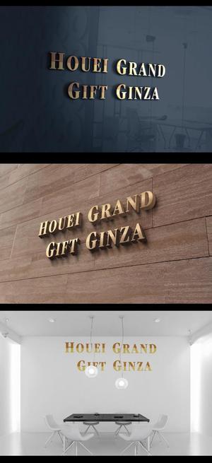  chopin（ショパン） (chopin1810liszt)さんの食品セレクトショップ「HOUEI GRAND GIFT GINZA」のファサード文字デザインの依頼への提案