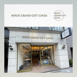 Yolozu (Yolozu)さんの食品セレクトショップ「HOUEI GRAND GIFT GINZA」のファサード文字デザインの依頼への提案