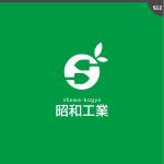 neomasu (neomasu)さんのエクステリア・ガーデン工事会社「有限会社昭和工業」のロゴへの提案
