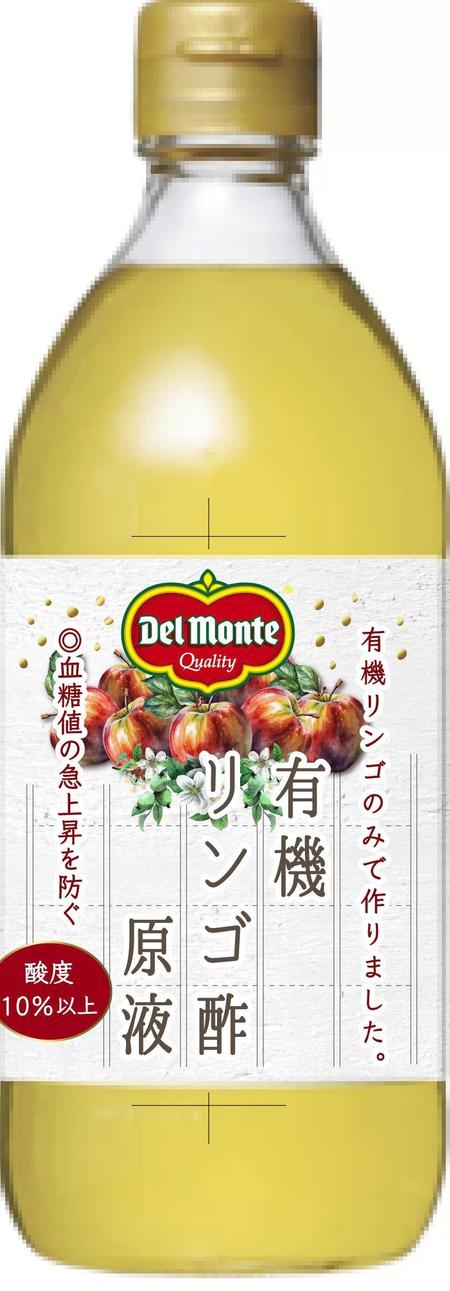 mamasmamas (mamasmamas)さんのデルモンテリンゴ酢のボトルラベル。世界各国で販売される可能性有。継続依頼の可能性有への提案