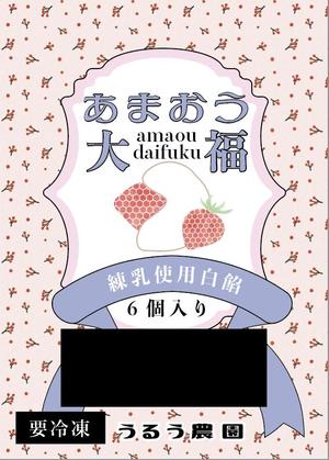 clarity de ONLY ()さんの冷凍あまおう大福セットの箱デザインへの提案