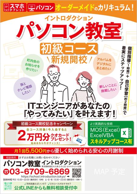 Chirara (chirara)さんのパソコン教室「イントロダクション」のチラシデザインデータ作成への提案