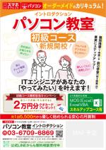 Chirara (chirara)さんのパソコン教室「イントロダクション」のチラシデザインデータ作成への提案