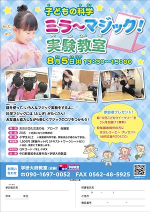 めだま焼き (CreamyYumi)さんの科学実験教室の募集チラシへの提案