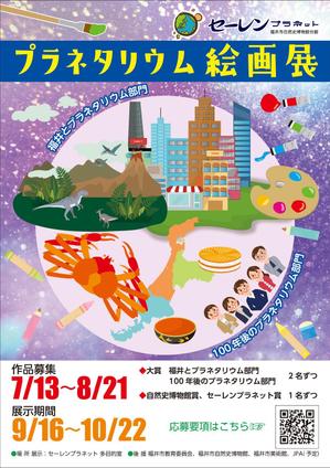 Nakaji (O_kaminaka)さんの博物館の企画展「プラネタリウム絵画展」のA2ポスターへの提案