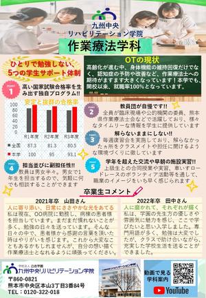 亀井 ()さんの作業療法学科　PRチラシへの提案