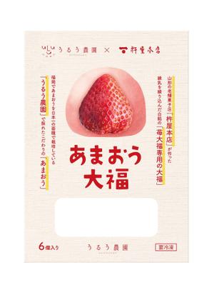 N design (noza_rie)さんの冷凍あまおう大福セットの箱デザインへの提案