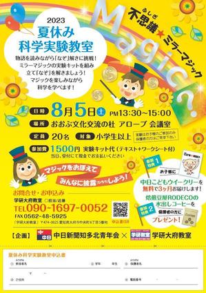 TOMOMI-Sさんの科学実験教室の募集チラシへの提案