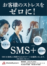 くみ (komikumi042)さんのSMS連携サービスのフライヤー作成への提案