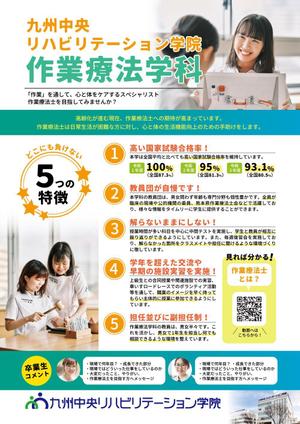 沙月 (AOI_01)さんの作業療法学科　PRチラシへの提案