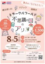 asari (asari04)さんの科学実験教室の募集チラシへの提案