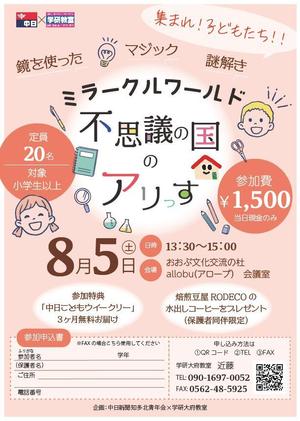 asari (asari04)さんの科学実験教室の募集チラシへの提案