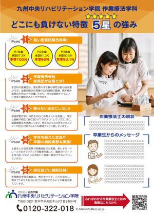 ニマル (Nimaru)さんの作業療法学科　PRチラシへの提案