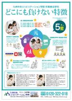 グラフィカデザインファクトリー (GRAPHICA)さんの作業療法学科　PRチラシへの提案