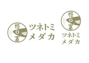 tern design ()さんのメダカ屋　「恒富メダカ」のロゴへの提案