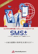 BASIC (do-basic)さんのSMS連携サービスのフライヤー作成への提案