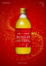 タカクボデザイン (Takakubom)さんのデルモンテリンゴ酢のボトルラベル。世界各国で販売される可能性有。継続依頼の可能性有への提案