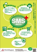 青山 和博 (blue45317)さんのSMS連携サービスのフライヤー作成への提案