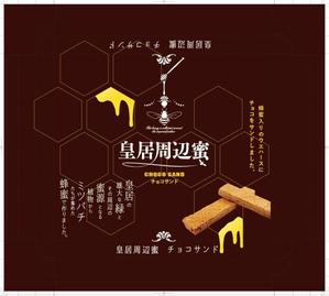 mamasmamas (mamasmamas)さんの東京土産ブランド「皇居周辺蜜」　リニューアルデザインのご依頼への提案