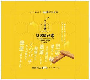 mamasmamas (mamasmamas)さんの東京土産ブランド「皇居周辺蜜」　リニューアルデザインのご依頼への提案