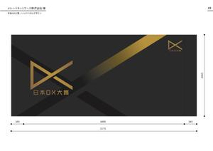 ventuno_ottobre (ventuno_ottobre)さんの日本最大級のDXコンテストのパネルデザイン案の作成のお願いへの提案