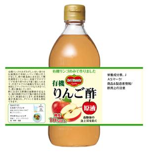 design_studio_be (design_studio_be)さんのデルモンテリンゴ酢のボトルラベル。世界各国で販売される可能性有。継続依頼の可能性有への提案
