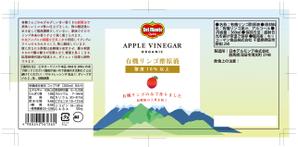 Yu Shimoyama (YuShimoyama)さんのデルモンテリンゴ酢のボトルラベル。世界各国で販売される可能性有。継続依頼の可能性有への提案